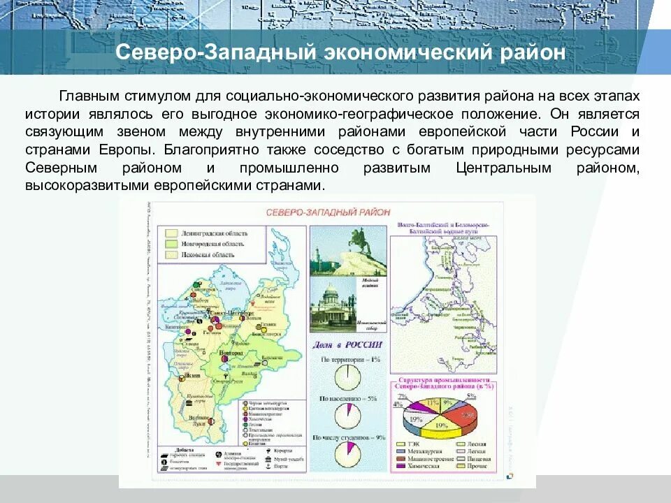 Экономические связи района Северо Западного района. Экономическое положение Северо Западного экономического района. Экономические районы Северо Западного района. Северо-Западный экономический район основные центры района.