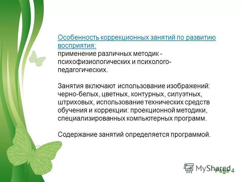 особенности коррекционных программ