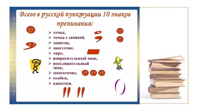 Знаки препинания Маршак стихотворение. Знаки пунктуации. Стихи про знаки препинания.