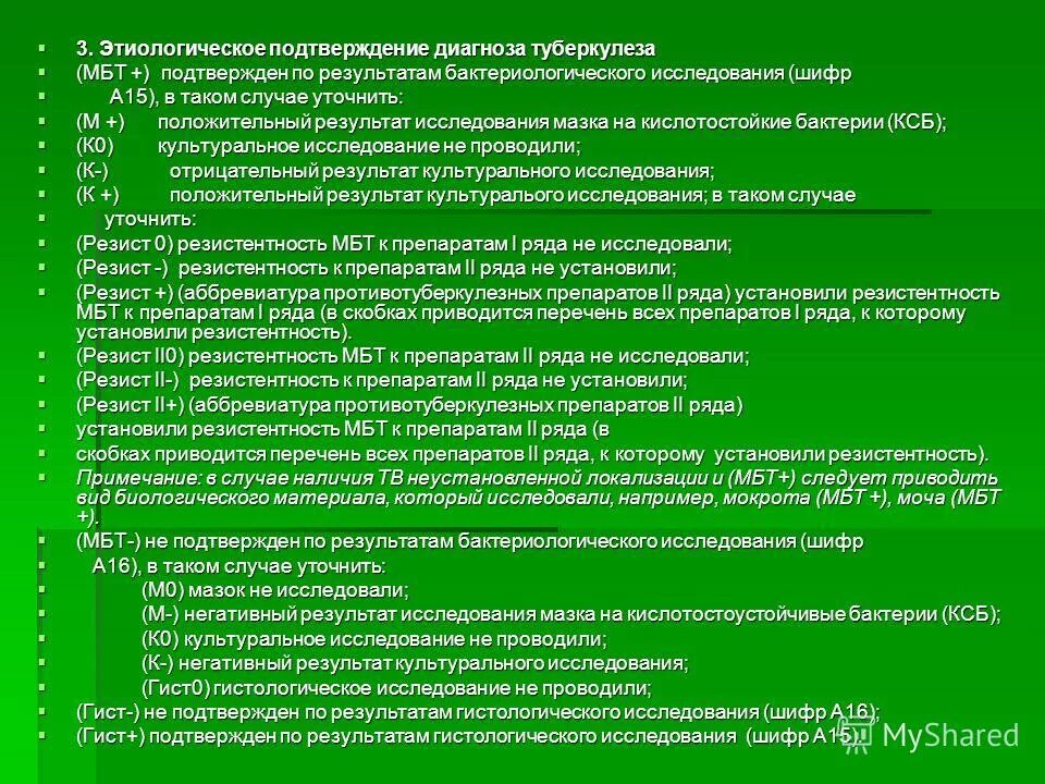 Диагноз 37 5. Методы подтверждающие диагноз туберкулез. Методы для подтверждения диагноза туберкулеза. Этиологическая диагностика туберкулеза. Исследования для подтверждения туберкулеза.