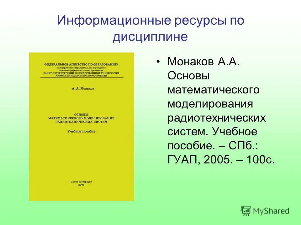 Основы математического моделирования систем. Математическое моделирование устройств и систем. Основы математического моделирования систем. Математические модели классификация математических моделей. Основные этапы построения математической модели.