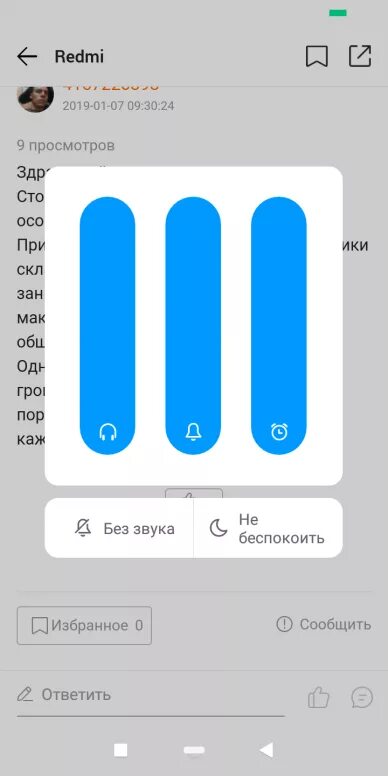 Как увеличить звук на редми. Бегунок громкости на редми. Увеличение громкости на Redmi. Ползунки громкости в ксяоми. Ползунок громкости на телефоне.