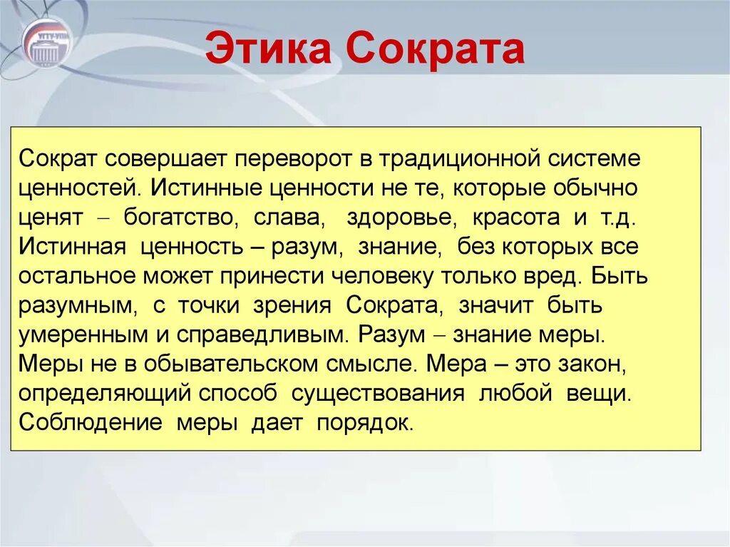 Этическая концепция Сократа. Этические воззрения Сократа. Этика Сократа кратко. Этические принципы Сократа.