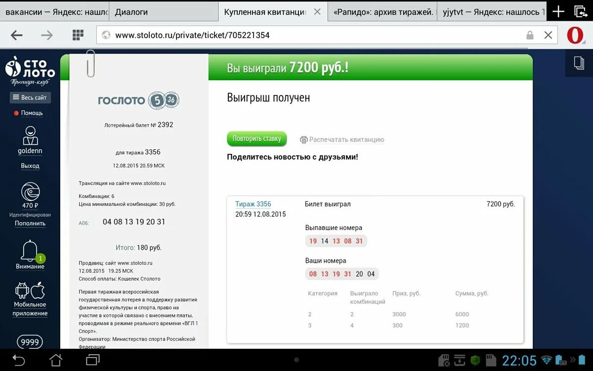 Почему не работает мобильное приложение столото. Почему не работает мобильное приложение столото