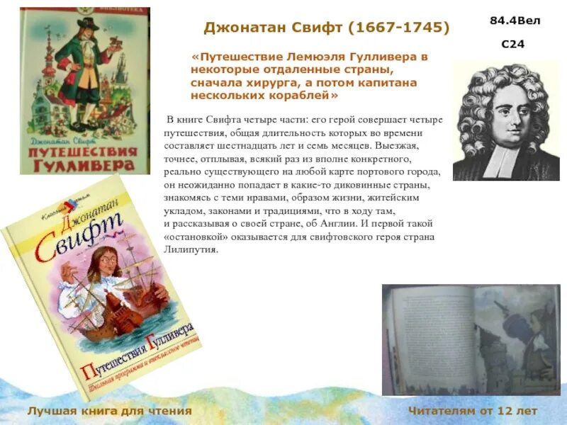 Отец гулливера. Джонатан Свифт. Джонатан Свифт книги. Книги Джонатана Свифта для детей. Джонатан Свифт произведения для детей.