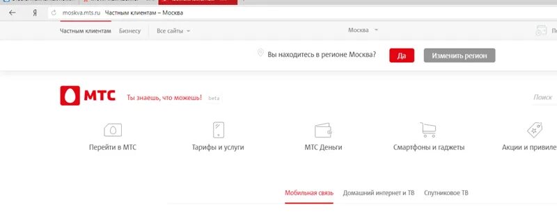 Можно ли поменять номер мтс. Изменить регион в мтс. мтс регионы. домашние регионы мтс. изменить регион номера мтс.