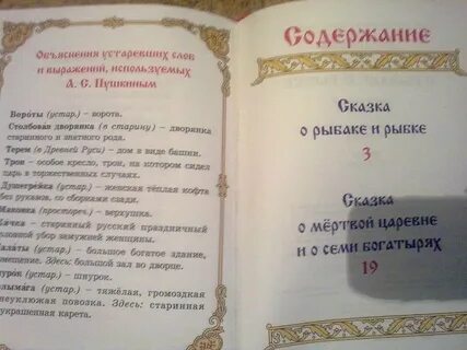 Сказки пушкина сколько страниц