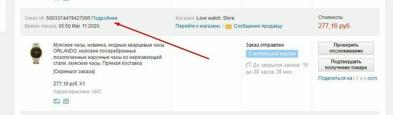 Заказ должен прийти. Магазин не возвращает деньги за товар. Если магазин не возвращает деньги за товар. Возврат заказа.