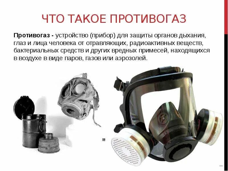 Прибор для защиты органов дыхания