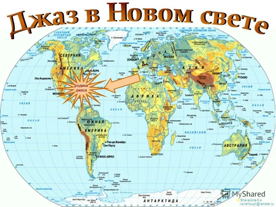 Родиной джаза является. Родина джаза Страна. Джаз в новом свете. Родина джаза на карте. Какая Страна является родиной джаза.