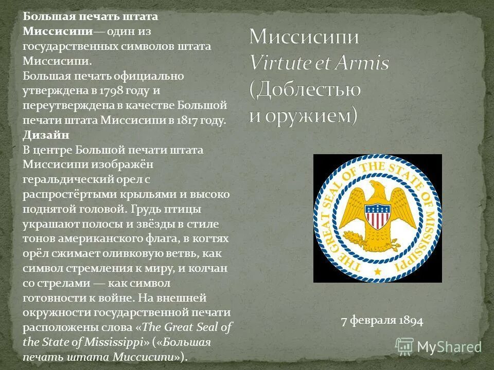 в каком году официально утвержден. опишите гос символы рф. герб россии. дата принятия конституции рф 1993. гимн ссср текст 1977.