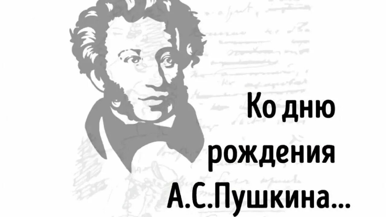 Читаем Пушкина. Флешмоб читаем Пушкина. День русского языка. Дата рождения Пушкина. Читаем пушкина 2024