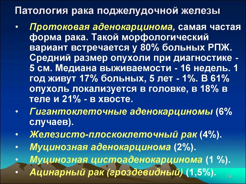 Рактподжелудочной железы. Опухоль поджелудочной железы. Аденокарцинома головки поджелудочной железы. Аденокарцинома поджелудочной железы классификация.