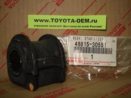 Каталожный номер втулки стабилизатора. Втулка стабилизатора ваз 2190 брт. Втулки стабилизатора шевроле лачетти. Втулка переднего стабилизатора рено дастер. Втулки стабилизатора magnum.