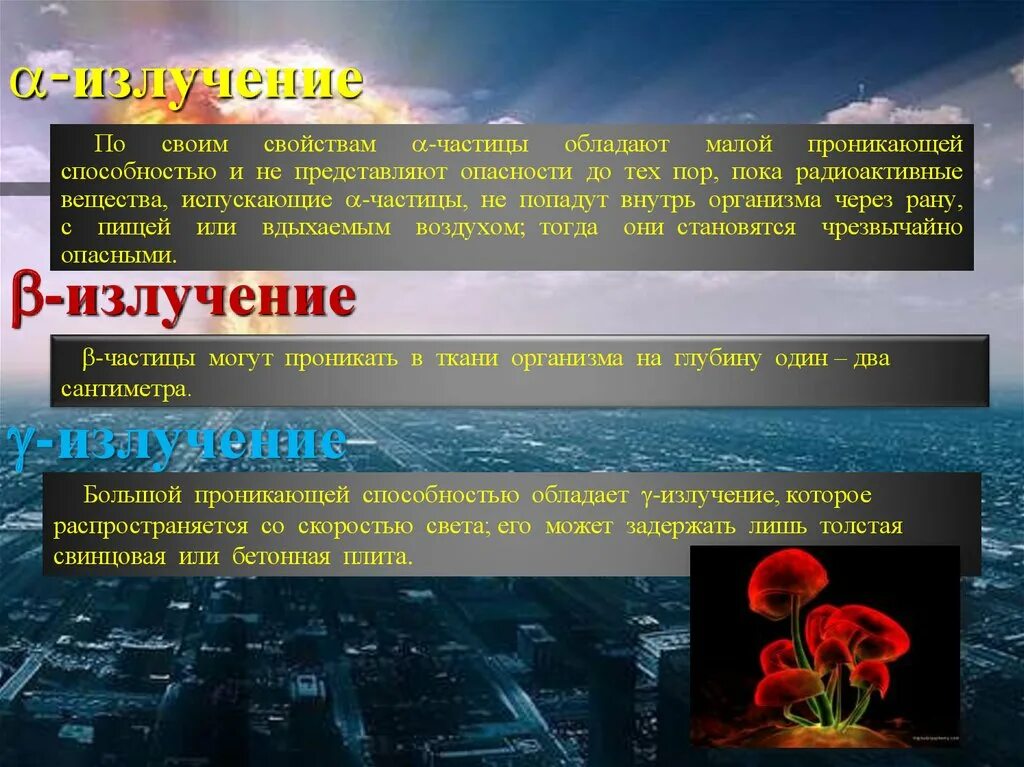 Влияние радиационных излучений на живые организмы. Воздействие радиационного излучения на живые организмы. Радиация презентация. Влияние ионизирующих излучений на живые организмы. В чем причина негативного воздействия радиации