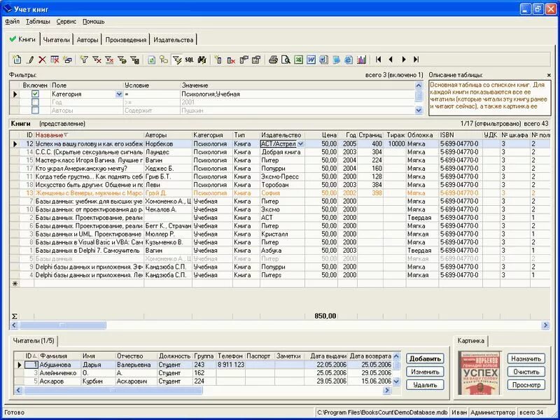 Учет книг база данных. Таблица учета книг. База данных учета книг в библиотеке. Учет книг в библиотеке программа. Учет библиотеки программа