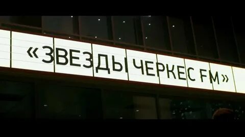 Радио черкес фм