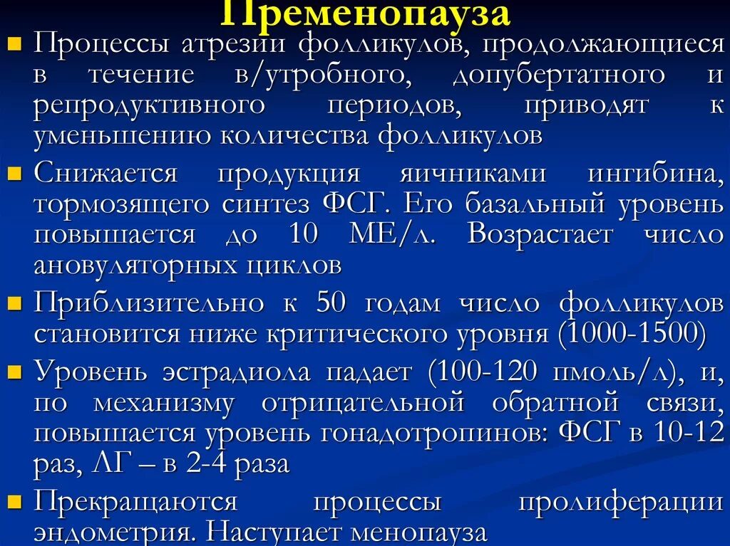 Гормоны в пременопаузе