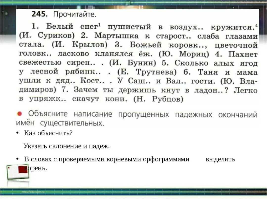 Падежные окончания существительных упрад. Окончания существительных задания. Падежные окончания упражнения. Окончания существительных карточки. Вставь пропущенное слово в соответствующем падеже