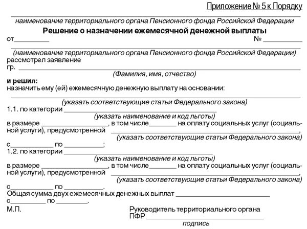 Решение об отказе в назначении пенсии. Заявление на ЕДВ. Заявление о назначении ЕДВ. Заявление на ЕДВ образец.