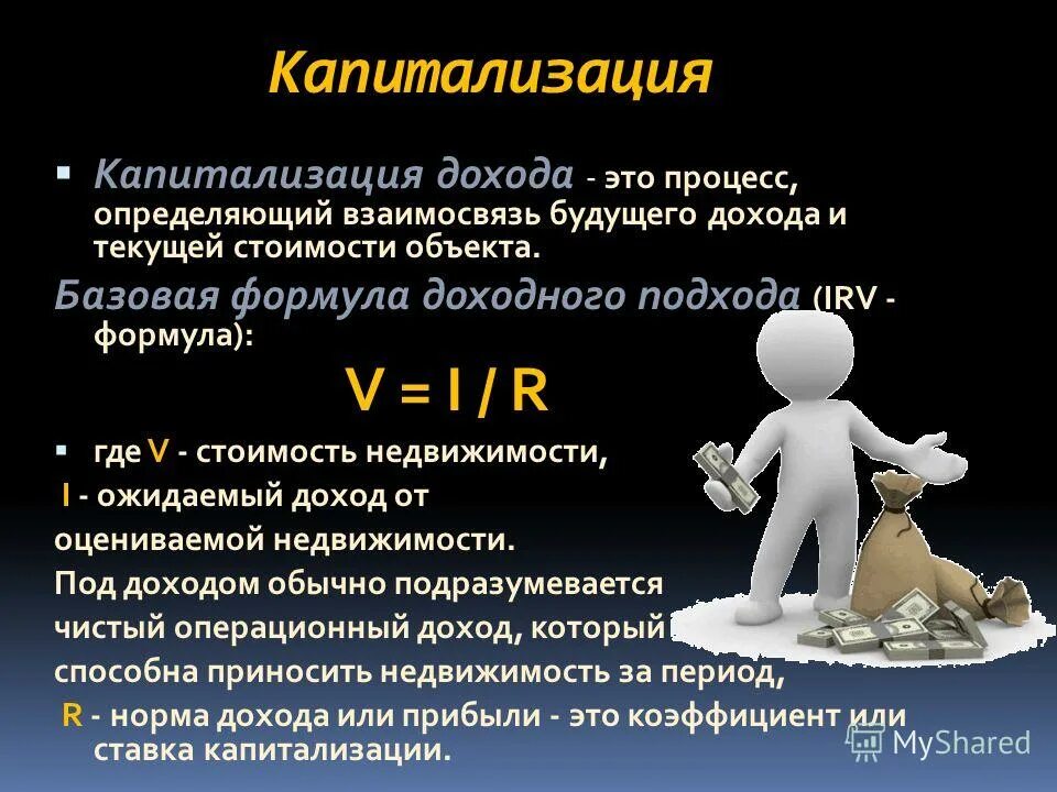 Капитализации процентов по банковскому вкладу. Капитализация дохода это. Процесс капитализации. Капитализация прибыли это. Капитализация это простыми словами.