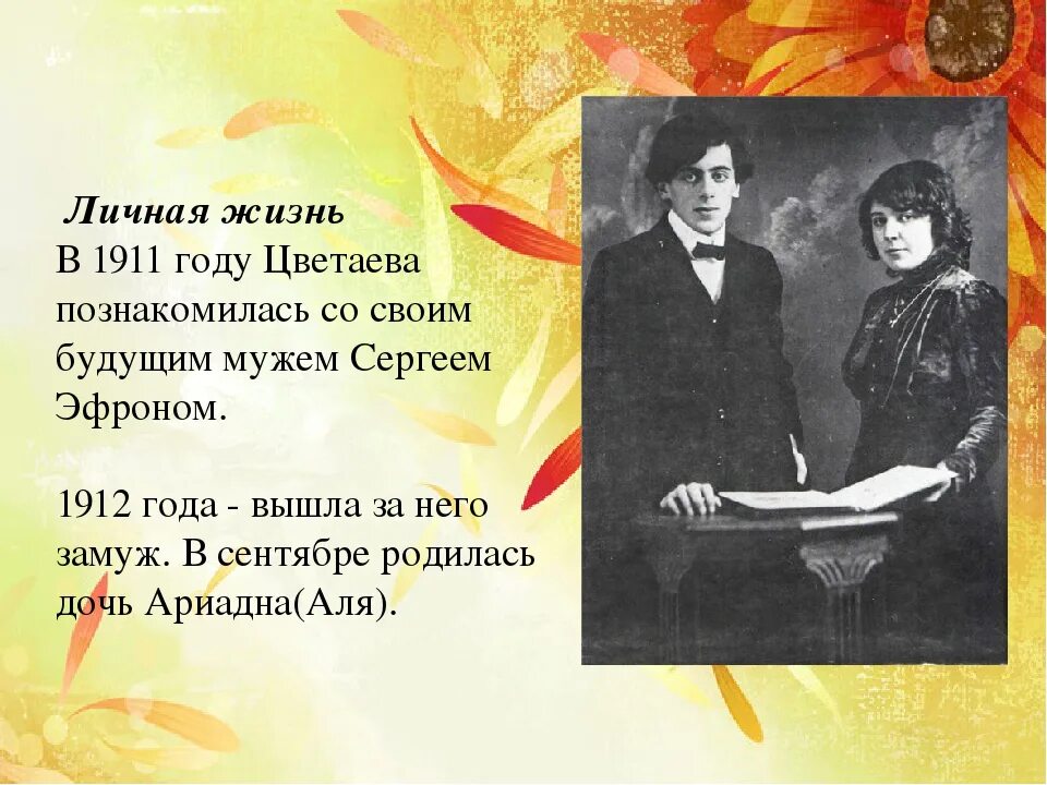 Эфрон и Цветаева 1911 год. М Цветаева. Жизнь м Цветаевой.