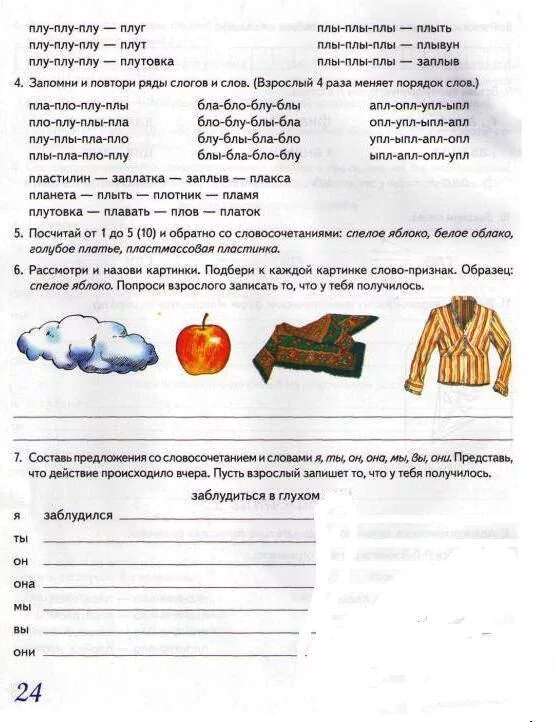 Домашнее задание звук л автоматизация. Тетради Коноваленко автоматизация звуков. Коноваленко автоматизация звука л. Тетрадь логопедическая 5-7 лет Коноваленко. Автоматизация звука л Коноваленко домашняя тетрадь.