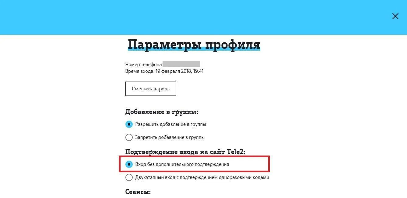 Теле2 личный кабинет вход белгородская область. Мой tele2 личный кабинет. Теле2 личный кабинет изменить пароль. Tele2 как поменять пароль в личном кабинете. Как сменить пароль в личном кабинете теле2.