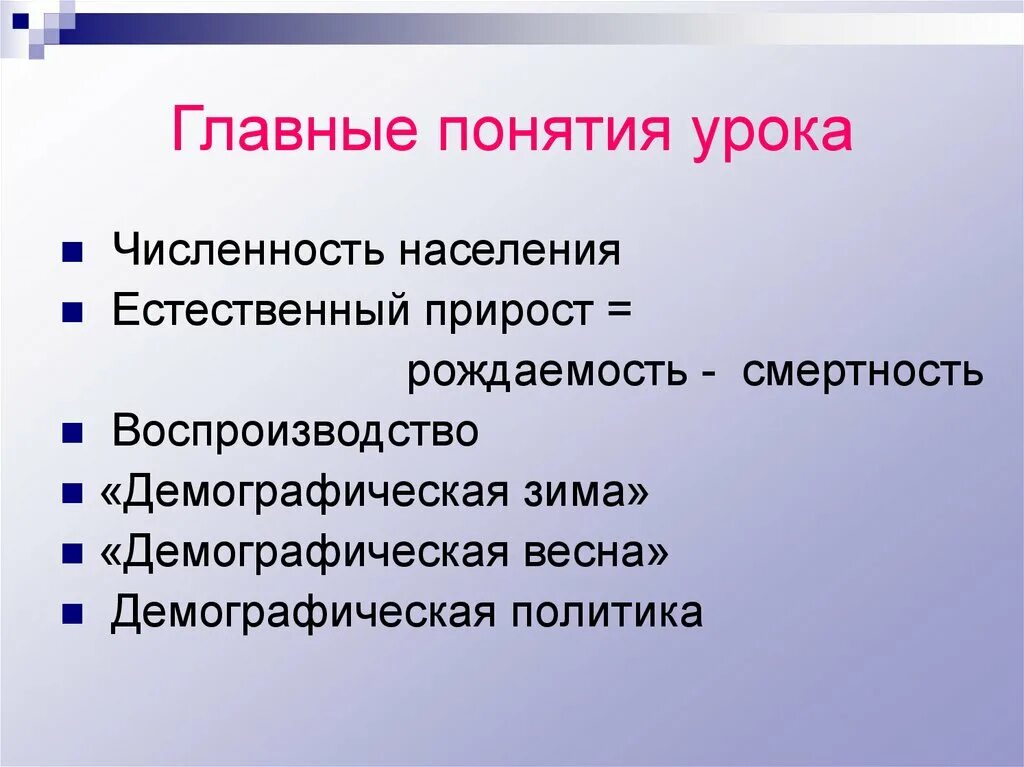 Численность и воспроизводство населения. Численность населения понятие. Основные понятия урока. Презентация на тему численность и воспроизводство населения 10 класс. Понятие о воспроизводстве населения.