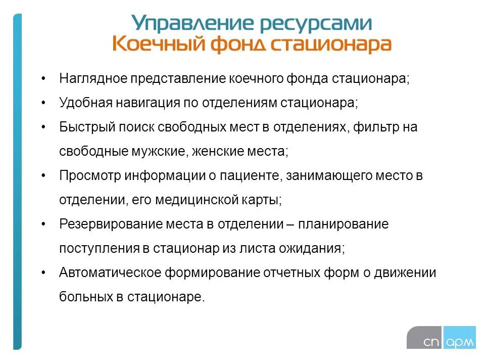 Структура коечного фонда больницы. Коечный фонд больницы. Коечный фонд стационара. Показатели коечного фонда. Структура коечного фонда стационара.