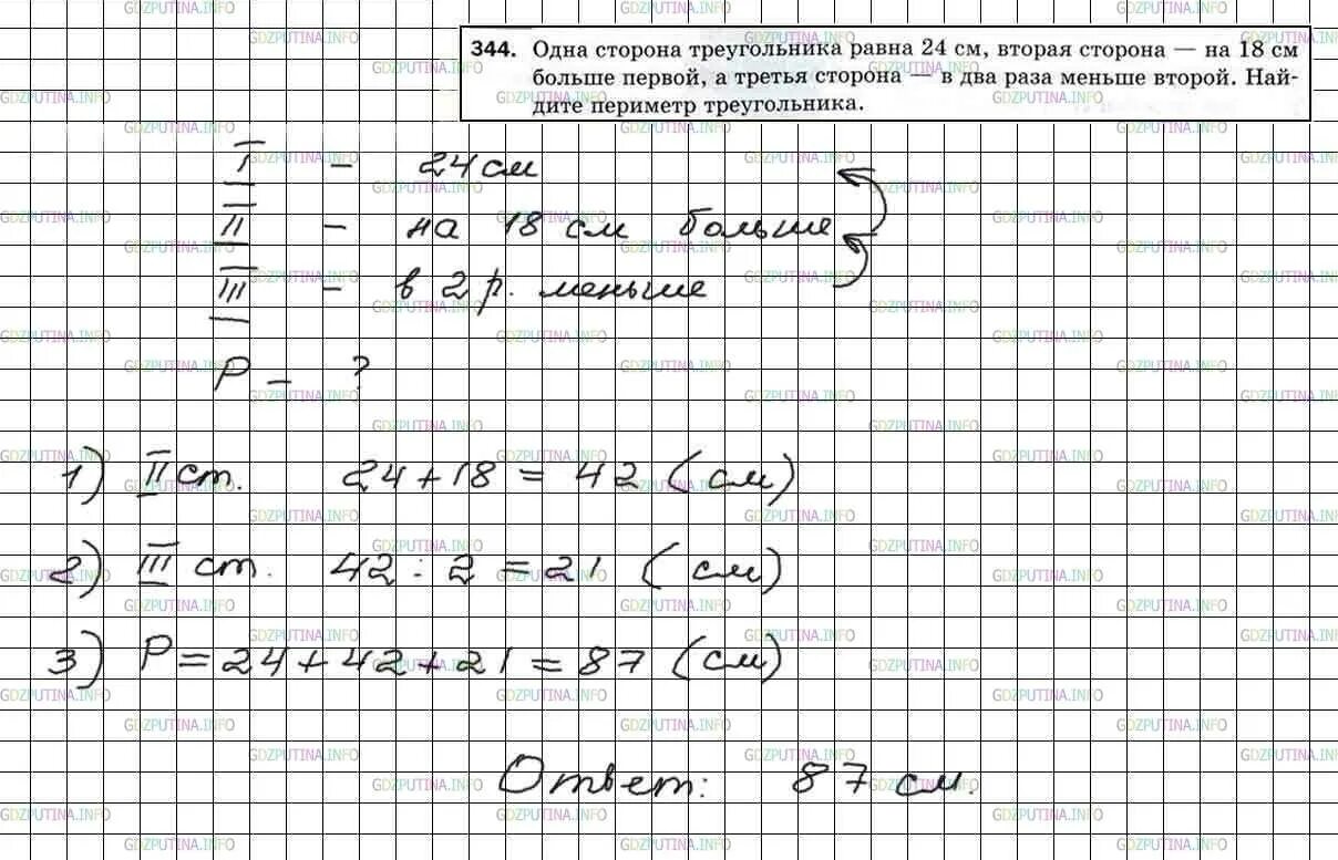 Математика 5 класс задача 93