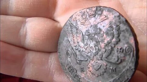 Очистить царскую монету