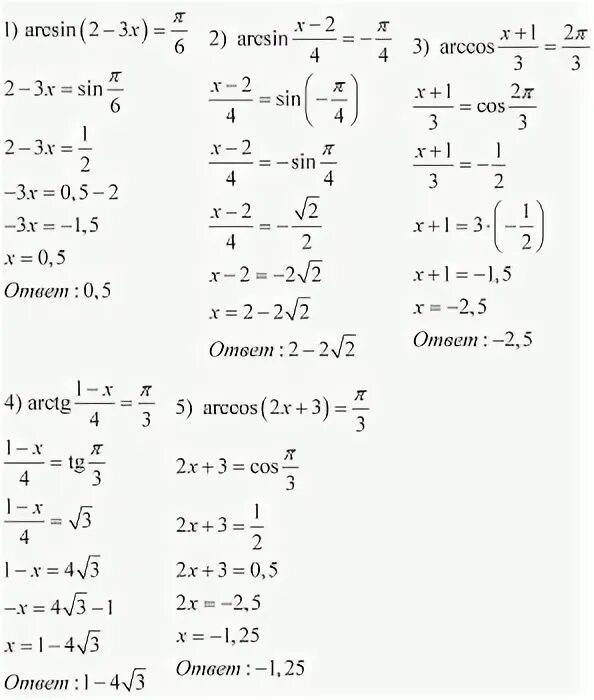 Arcsin 1 arctg корень 3. Арксинус Pi.