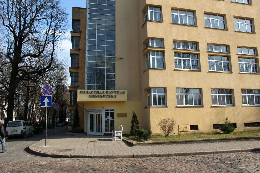 Калининградская областная библиотека. Калининградская областная научная библиотека, калининград. областная научная библиотека калининград. областная научная библиотека калининград здание.