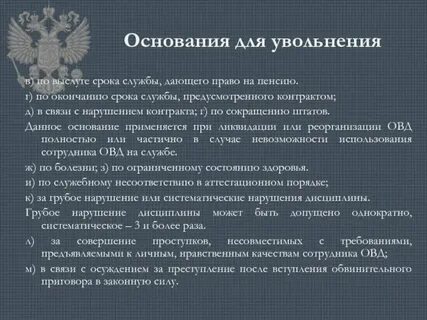 Лицам уволенным со службы в