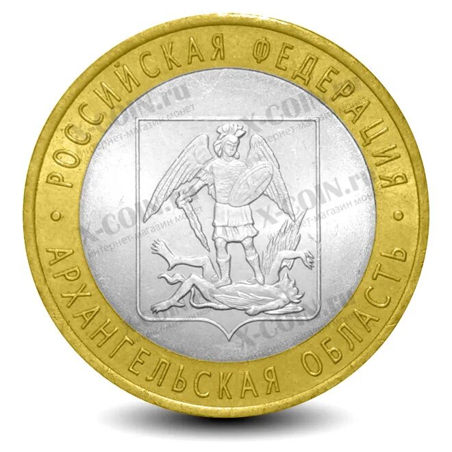 Архангельские 10 рублей. 5 рублей 2007 золото. Юбилейные монеты 10 рублей 2007. 10 рублей 2007 года архангельская. 10 рублей 2007 года архангельская область.