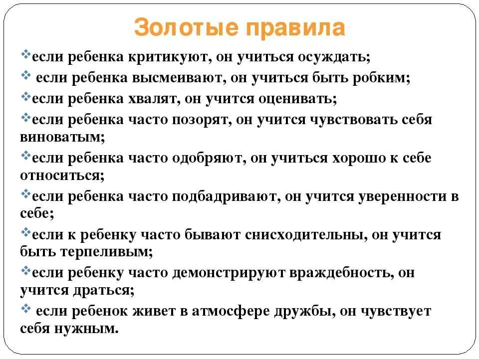 Учимся с бывшей. Если ребенка кр тикуют. Если ребенка критикуют он учится. Золотые правила если ребенка критикуют он учиться. Если ребенка часто критикуют он учится осуждать.