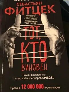 Себастьян книги