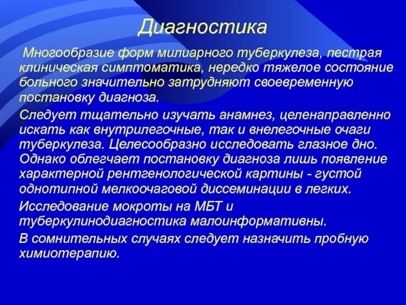 Клинический диагноз милиарного туберкулеза. Милиарный туберкулез диагностика. Острый милиарный туберкулез диагноз. Милиарный туберкулез легких клинические рекомендации.