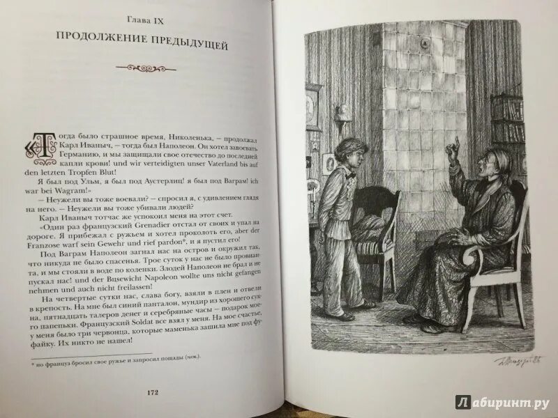 Повесть детство толстой отрывок. Детство Лев толстой иллюстрации к книге. Лев толстой повесть детство. Отрочество Юность Лев Николаевич толстой книга. Детство Лев толстой книга.