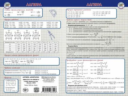 Формулы алгебра геометрия 9 класс