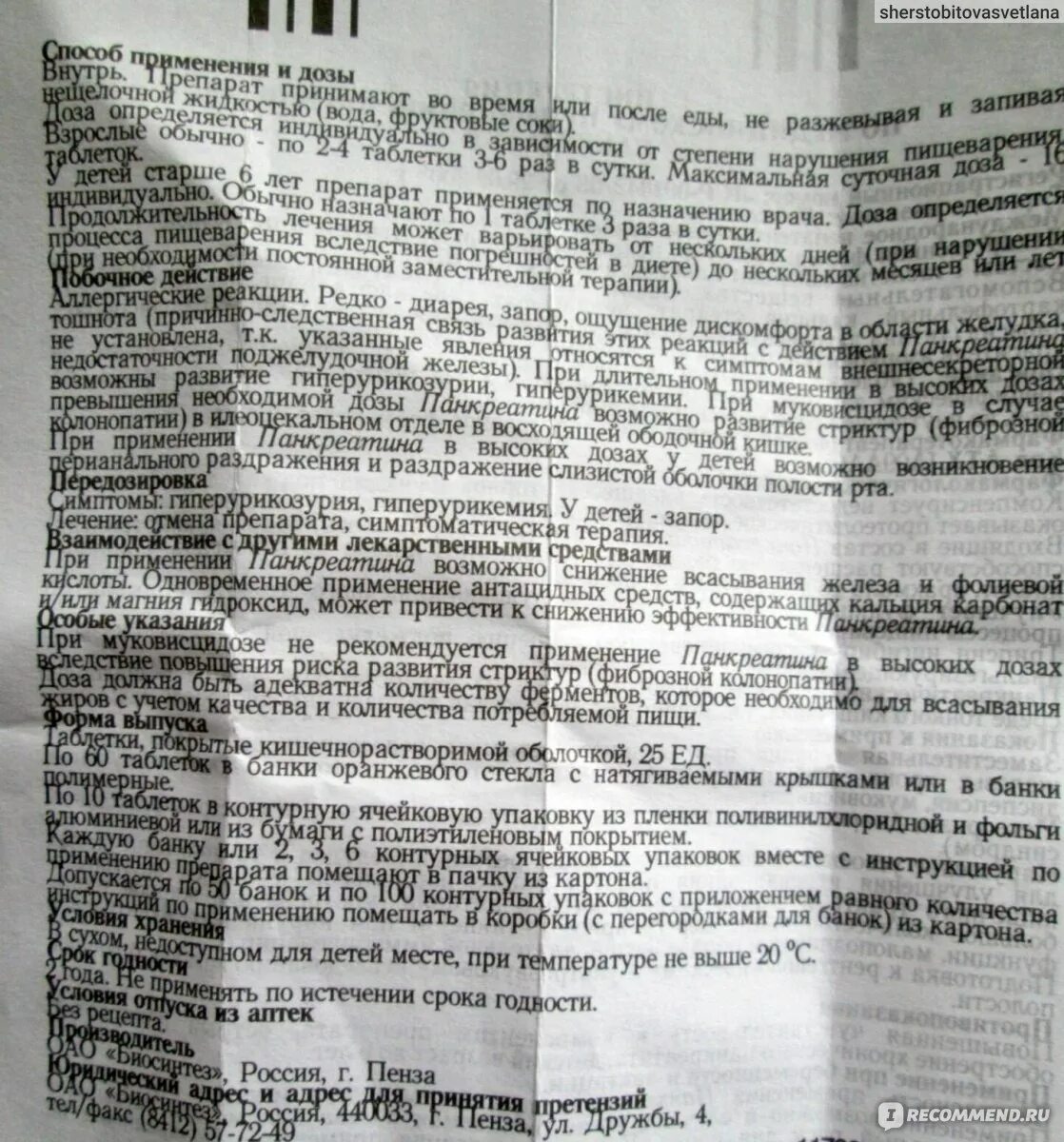 Аналоги панкреатина в таблетках. Панкреатин таблетки 0,25 рецепт. Таблетки от поджелудочной железы панкреатин.