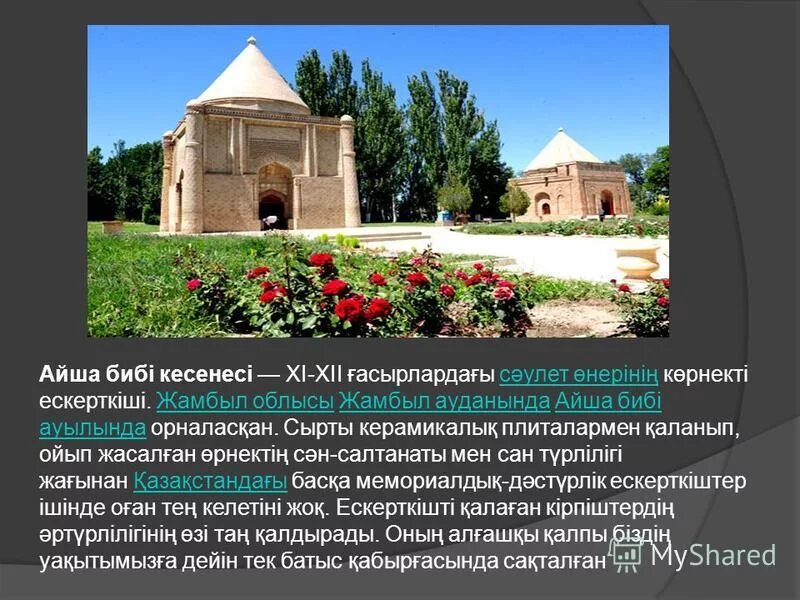 айша бибі кесенесі туралы мәлімет. мавзолей айша би би казахстан. мавзолей бабаджи хатун. айша бибі кесенесі туралы мәлімет. айша би би кесенесі.
