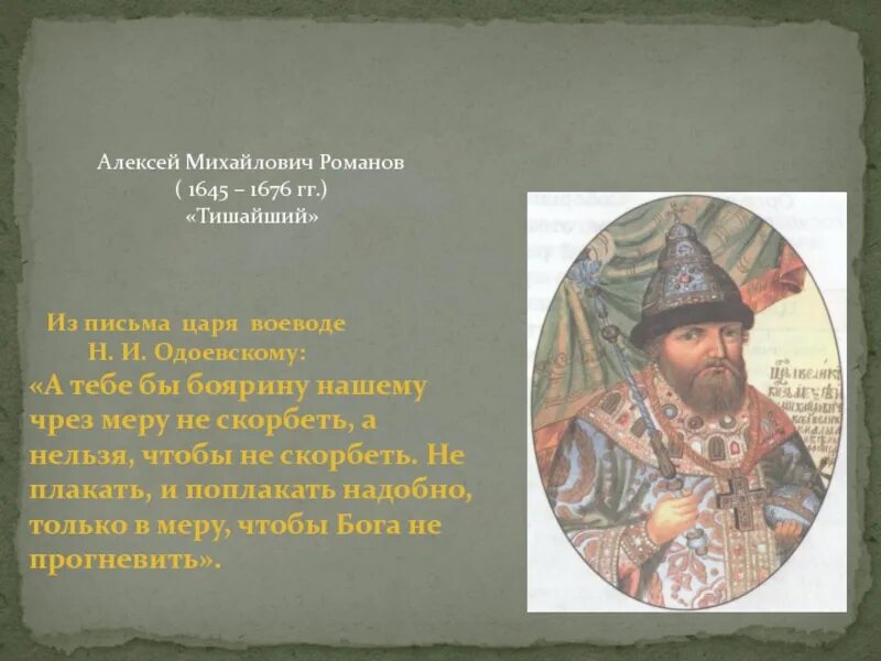 Друзья алексея михайловича. Герб Алексея Михайловича Романова 1645 1676.