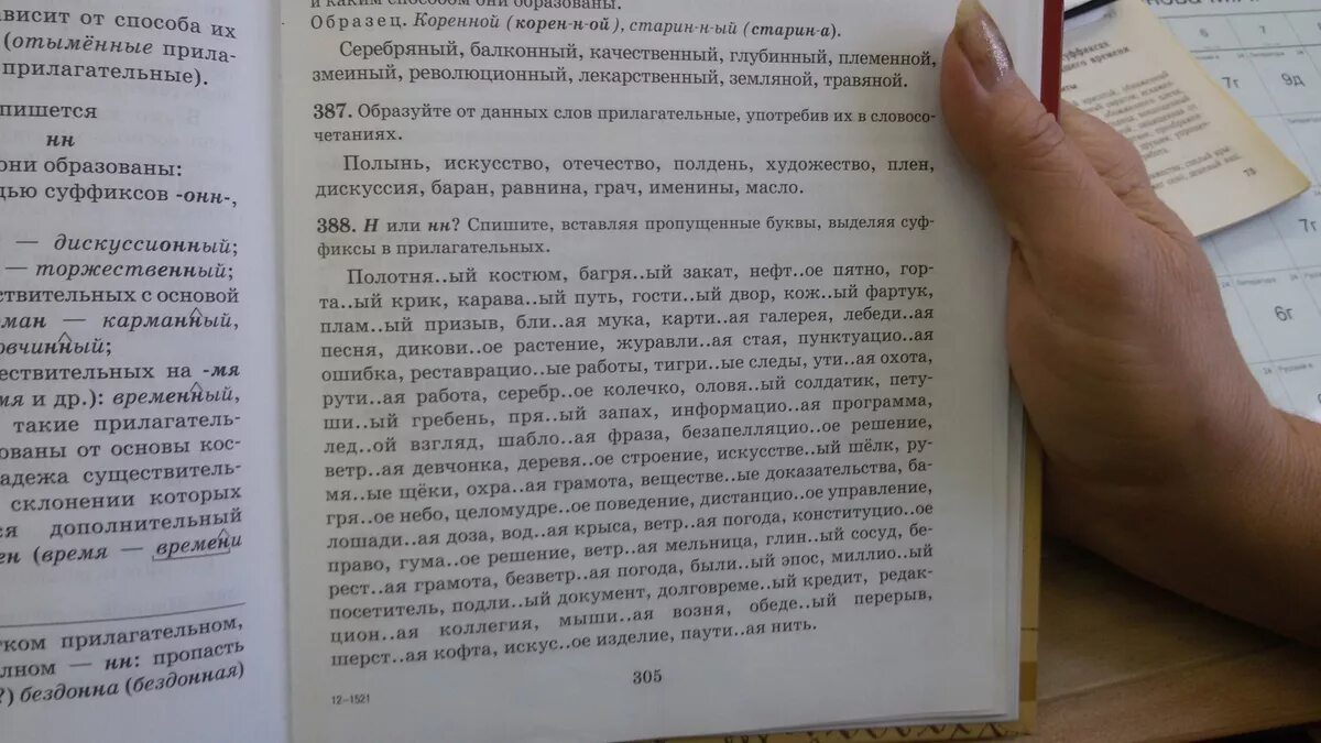 Румя 3 ое. Нежаре(н,НН)ая рыба,. Рассказы программы 8 класса. Карма(н,НН)ые часы. Вяза(н/НН)ая кофта.