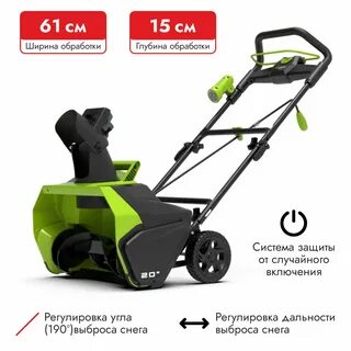 Снегоуборочная гринворкс аккумуляторная