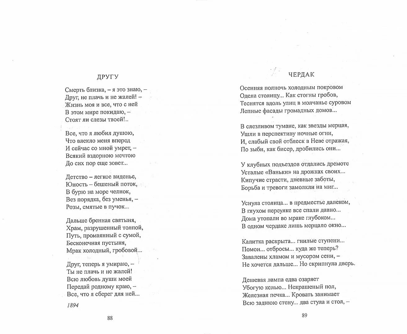 Стихотворение Коста Хетагурова. Стихотворение Коста Хетагурова на осетинском. Стихи Коста Хетагурова на осетинском. Коста Хетагуров стихи.