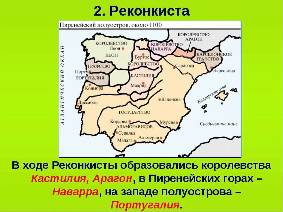 Пиренейский полуостров какие государства. Реконкиста на Пиренейском полуострове. Реконкиста королевства Кастилия. Реконкиста на Пиренейском полуострове карта. Реконкиста в Испании основные этапы.