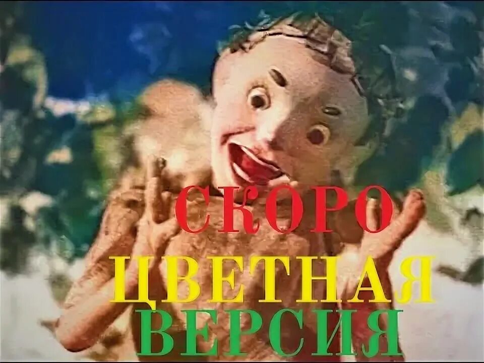 Золотой ключик 1939 цветной