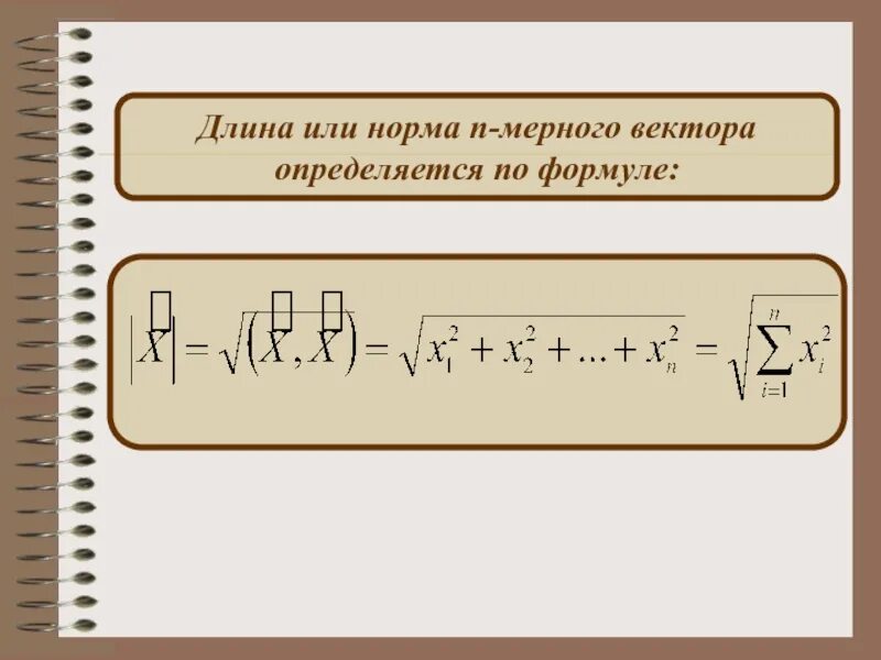 Нормирование вектора. Норма вектора. норма вектора в евклидовом пространстве. норма n мерного вектора.